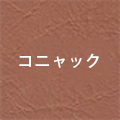 コニャック