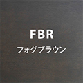 フォグブラウン