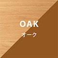 オーク